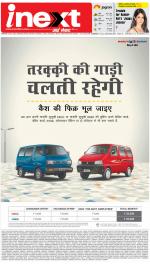 Lucknow Hindi ePaper, Lucknow Hindi Newspaper - InextLive