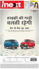 Patna Hindi ePaper, Patna Hindi Newspaper - InextLive