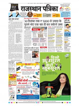 Bikaner Rajasthan Patrika