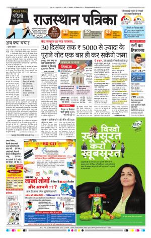 Rajasthan Patrika Pali