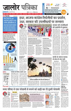Rajasthan Patrika Jalore