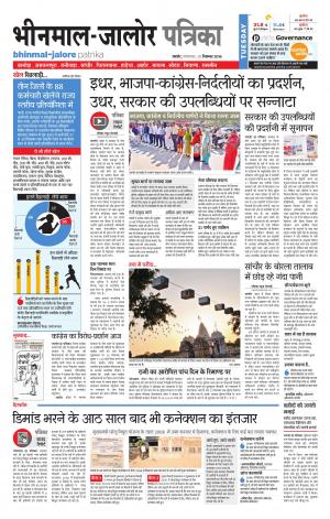 Rajasthan Patrika Bhinmal