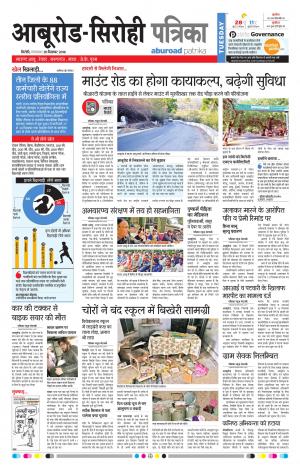 Rajasthan Patrika Abu Road