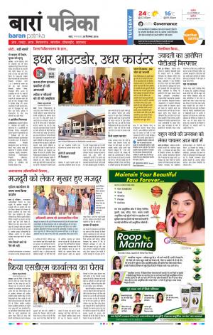 Baran Rajasthan Patrika