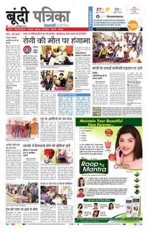 Bundi Rajasthan Patrika