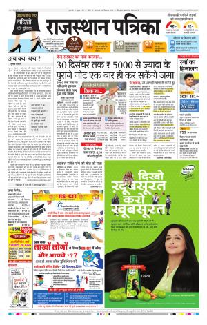 Kota Rajasthan Patrika