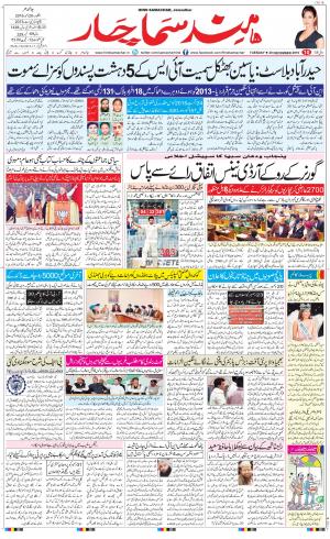  The Daily Hindsamachar Jalandhar