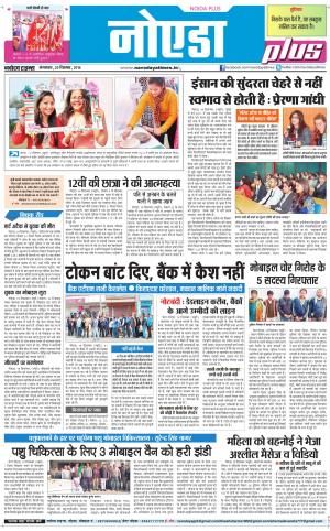  The Navodaya Times Noida