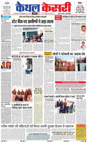 Punjab kesari / Haryana kaithal kesari