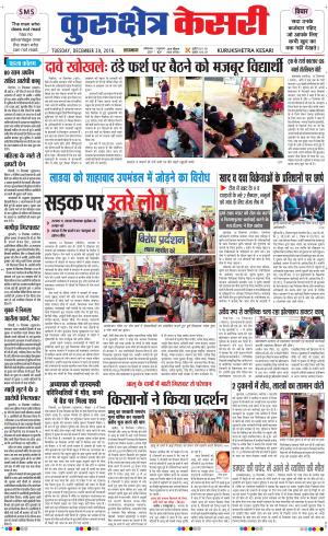  Punjab kesari / Haryana kurukshetra kesari
