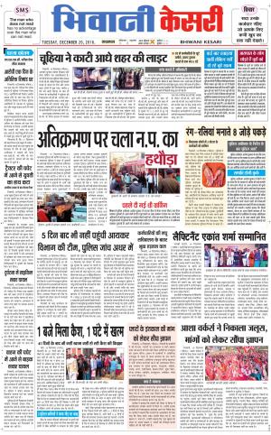  Punjab kesari / Haryana Bhiwani kesari
