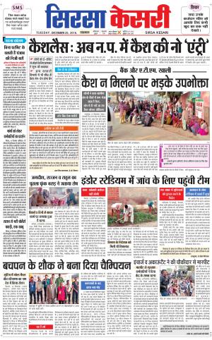  Haryana Sirsa kesari