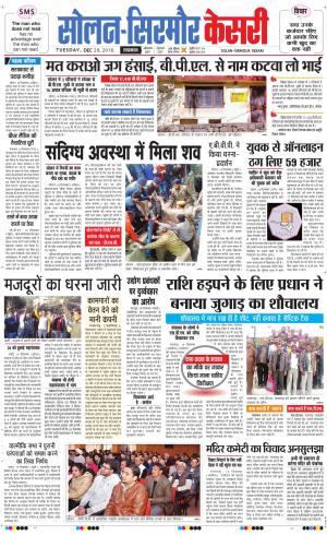  Solan sirmour kesari