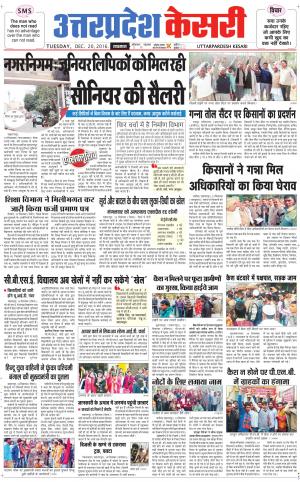  Uttar Pradesh kesari