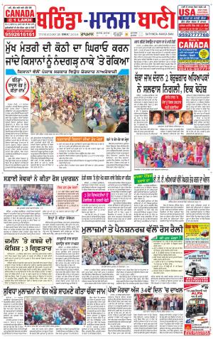  Bhantinda - Mansa Bani