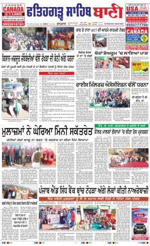  Fatehgarh Sahib Bani