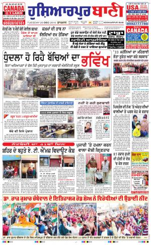  Hoshiarpur Bani