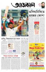 Aajkaal Kolkata