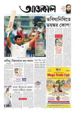 Aajkaal Kolkata