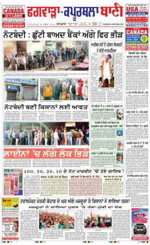  Kapurthala- Phagwara Bani