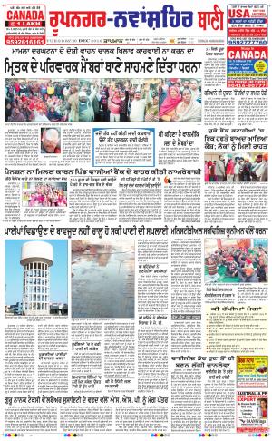  Roopnagar- Shaheed Bhagat Singh Nagar Bani