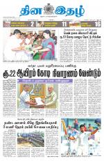 Dinaethal - Kancheepuram