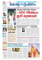 Keralabhooshanam (Thiruvalla Edition)