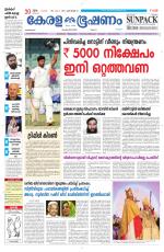 Keralabhooshanam (Malabar Edition)