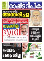 Rashtradeepika Trivandrum