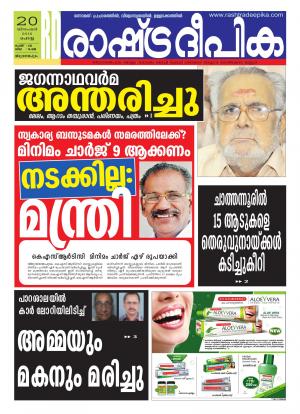 Rashtradeepika Trivandrum 20-12-2016