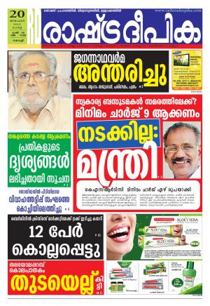 Rashtradeepika Kochi 20-12-2016