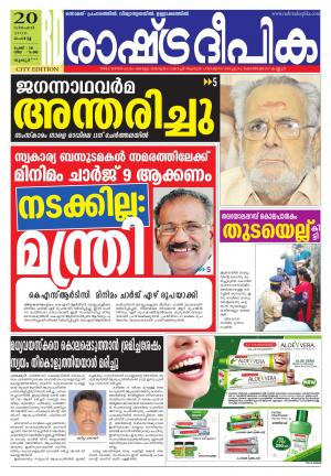 Rashtradeepika Thrissur 20-12-2016