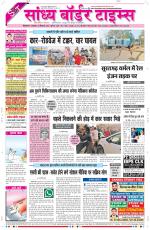 Sandhya Border Times, Sri Ganganagar