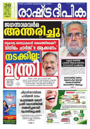 Rashtradeepika Kannur 20-12-2016