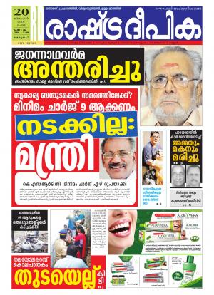 Rashtradeepika Kottayam 20-12-2016