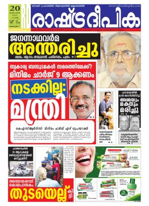 Rashtradeepika Alappuzha 20-12-2016
