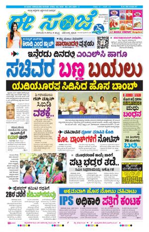 eESANJE-Bangalore (20-12-2016)