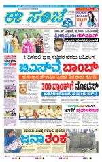 eESANJE :  Hubli -Dharwad 