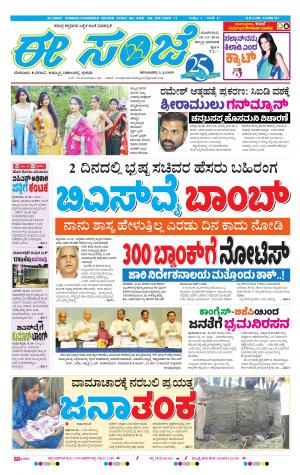 eESANJE : Hubli -Dharwad (20-12-2016)