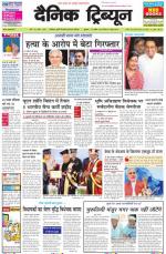 Dainik Tribune (Haryana Edition)