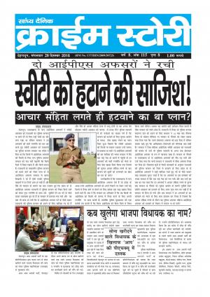 Crime Story 20 DEC 16 