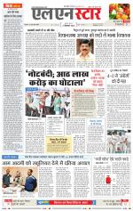 एल एन स्टार दैनिक समाचार पत्र भोपाल 