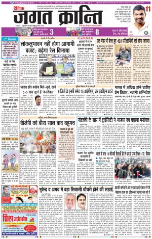 Daily JAGAT KRANTI JIND Edition