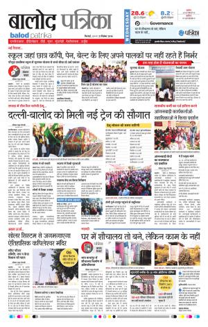 Balod Patrika