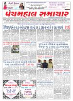 Panchmahal Samachar