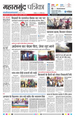 mahasamund Patrika