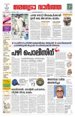 Metrovaartha - Ernakulam