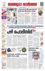 Metrovaartha - Thrissur