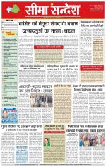 Hanumangarh Seema Sandesh 