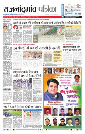 Rajnandgaon Patrika